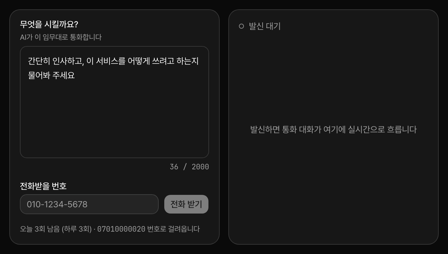 콘솔 체험 콜 지면 — 임무 입력과 대화 패널