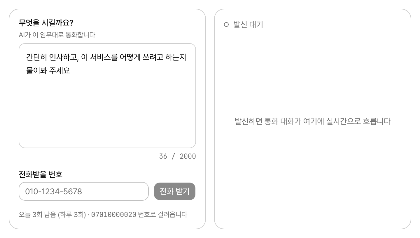 콘솔 체험 콜 지면 — 임무 입력과 대화 패널